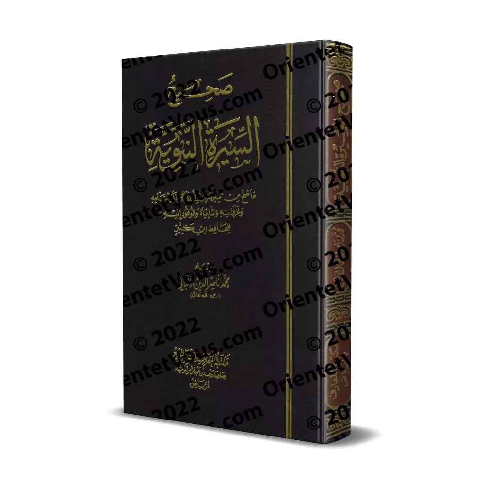 La Biographie Authentique du Prophète/صحيح السيرة النبوية
