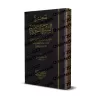 La Biographie Authentique du Prophète/صحيح السيرة النبوية
