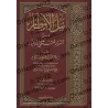 Commentaire du livre: "al-Muntaqâ min Akhbâr al-Mustafâ" [Naylu al-Awtâr - as-Shawkânî - Edition Saoudienne]/نيل الأوطار من أسرا