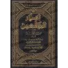 Iʿlām Al-Muwaqiʿīn d'Ibn Qayyim [Edition Saoudienne]/إعلام الموقعين عن رب العالمين [طبعة سعودية]