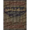 Iʿlām Al-Muwaqiʿīn d'Ibn Qayyim [Edition Saoudienne]/إعلام الموقعين عن رب العالمين [طبعة سعودية]
