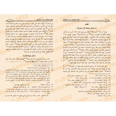 Iʿlām Al-Muwaqiʿīn d'Ibn Qayyim [Edition Saoudienne]/إعلام الموقعين عن رب العالمين [طبعة سعودية]