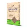 La croyance des gens de la Sunna et de la communauté [Muhammad ibn Ibrâhîm al-Hammad]/عقيدة أهل السنة والجماعة - محمد بن إبراهيم
