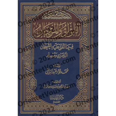 Al-Lu'lu' wa-l-Marjâne: Recueil des Hadiths Unanimement Authentiques Rapportés par al-Bukhârî et Muslim [Edition Egyptienne]/الل