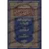 Al-Lu'lu' wa-l-Marjâne: Recueil des Hadiths Unanimement Authentiques Rapportés par al-Bukhârî et Muslim [Edition Egyptienne]/الل