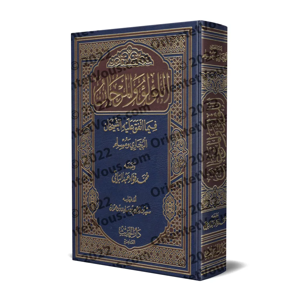 Al-Lu'lu' wa-l-Marjâne: Recueil des Hadiths Unanimement Authentiques Rapportés par al-Bukhârî et Muslim [Edition Egyptienne]/الل