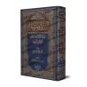 Al-Lu'lu' wa-l-Marjâne: Recueil des Hadiths Unanimement Authentiques Rapportés par al-Bukhârî et Muslim [Edition Egyptienne]/الل