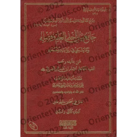 Recueil de Paroles sur la Science et Ses Mérites [Edition vocalisée et Qualité Saoudienne]/جامع بيان أخذ العلم وفضله [طبعة مشكول