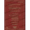 Recueil de Paroles sur la Science et Ses Mérites [Edition vocalisée et Qualité Saoudienne]/جامع بيان أخذ العلم وفضله [طبعة مشكول