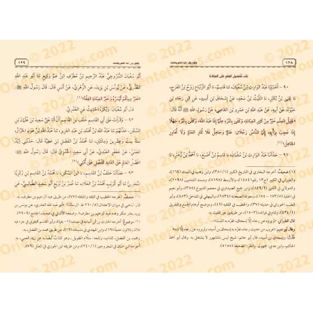 Recueil de Paroles sur la Science et Ses Mérites [Edition vocalisée et Qualité Saoudienne]/جامع بيان أخذ العلم وفضله [طبعة مشكول
