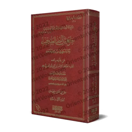 Recueil de Paroles sur la Science et Ses Mérites [Edition vocalisée et Qualité Saoudienne]/جامع بيان أخذ العلم وفضله [طبعة مشكول