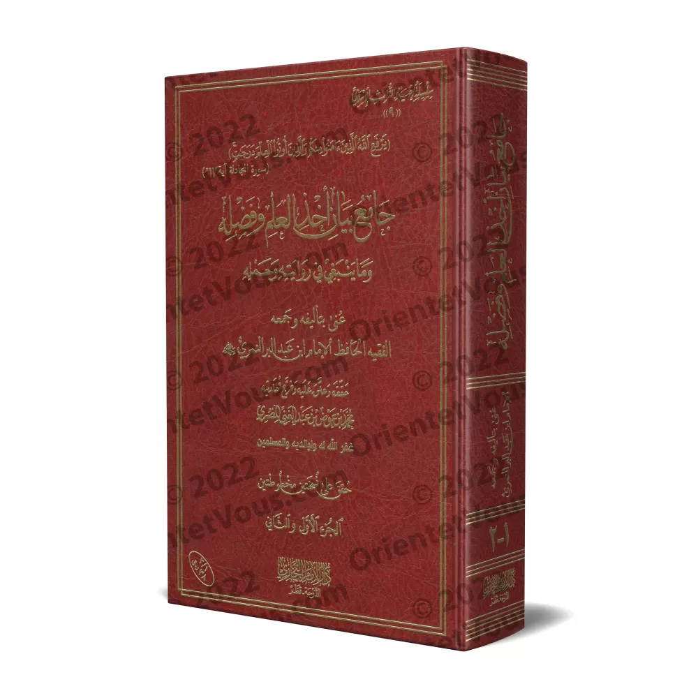 Recueil de Paroles sur la Science et Ses Mérites [Edition vocalisée et Qualité Saoudienne]/جامع بيان أخذ العلم وفضله [طبعة مشكول
