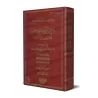 Recueil de Paroles sur la Science et Ses Mérites [Edition vocalisée et Qualité Saoudienne]/جامع بيان أخذ العلم وفضله [طبعة مشكول