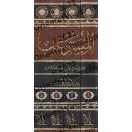 Al-Mustaw'ib (Manuel Complet sur le Fiqh Hanbalî)/المستوعب (فقه حنبلي)