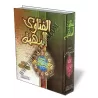 Fatawas Importantes (Al-Otheymine)/الفتاوى المهمة - العثيمين