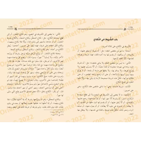 Al-Mustaw'ib (Manuel Complet sur le Fiqh Hanbalî)/المستوعب (فقه حنبلي)