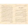 Al-Mustaw'ib (Manuel Complet sur le Fiqh Hanbalî)/المستوعب (فقه حنبلي)