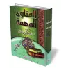 Fatawas Importantes [Al-Albânî]/الفتاوى المهمة - الألباني
