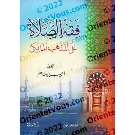 Jurisprudence de la Prière selon l'école Malékite/فقه الصلاة على المذهب المالكي