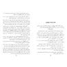 Jurisprudence de la Prière selon l'école Malékite/فقه الصلاة على المذهب المالكي