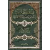 La Jurisprudence des Actes d'Adoration et ses Preuves selon l'École Malikite/فقه العبادات وأدلته على مذهب السادة المالكية