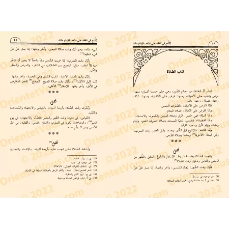 Al-Luma': la Jurisprudence selon l'École de l'Imam Malik/اللمع في الفقه على مذهب الإمام مالك