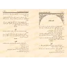 Al-Luma': la Jurisprudence selon l'École de l'Imam Malik/اللمع في الفقه على مذهب الإمام مالك