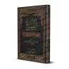 Al-Luma': la Jurisprudence selon l'École de l'Imam Malik/اللمع في الفقه على مذهب الإمام مالك