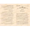 Contributions Malikites dans les Hadiths des Jugements/جهود مالكية في أحاديث الأحكام