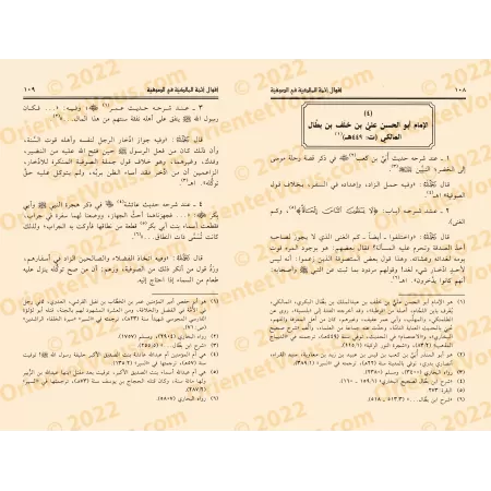 Les Positions des Imams Malikites sur le Soufisme [Edition Saoudienne]/أقوال أئمة المالكية في الصوفية [طبعة سعودية]