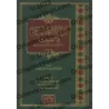 Les Positions des Imams Malikites sur le Soufisme [Edition Saoudienne]/أقوال أئمة المالكية في الصوفية [طبعة سعودية]
