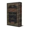 Les Fatwas des Érudits Malikites sur l'Affirmation de la Croyance des Adeptes de la Sunnah et du Groupe/فتاوى علماء المالكية في 