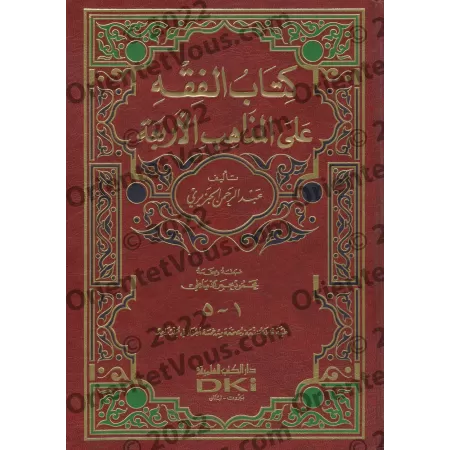 Le Livre de la Jurisprudence selon les Quatre Écoles/كتاب الفقه على المذاهب الأربعة
