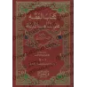 Le Livre de la Jurisprudence selon les Quatre Écoles/كتاب الفقه على المذاهب الأربعة