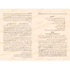 Bidâyat al-Mujtahid wa Nihâyat al-Muqtasid [1 Volume]/بداية المجتهد ونهاية المقتصد [مجلد واحد]