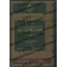 Explication de "Akhsar al-Mukhtasarât - La Partie des Adorations/شرح أخصر المختصرات - قسم العبادات