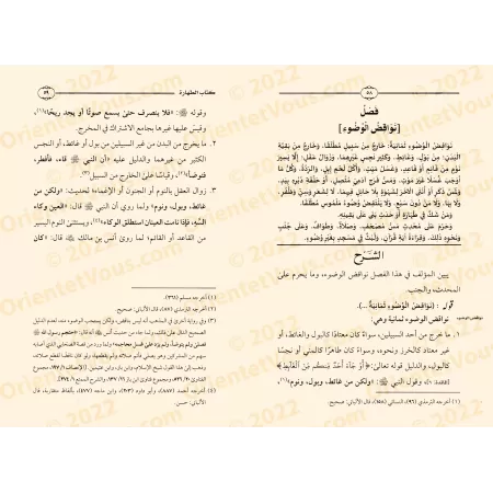 Explication de "Akhsar al-Mukhtasarât - La Partie des Adorations/شرح أخصر المختصرات - قسم العبادات