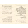 Explication de "Akhsar al-Mukhtasarât - La Partie des Adorations/شرح أخصر المختصرات - قسم العبادات