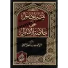Facilitation de l'accès à la quintessence des principes fondamentaux/تيسير الحصول على خلاصة الأصول