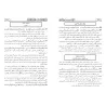 Facilitation de l'accès à la quintessence des principes fondamentaux/تيسير الحصول على خلاصة الأصول