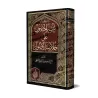 Facilitation de l'accès à la quintessence des principes fondamentaux/تيسير الحصول على خلاصة الأصول