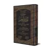 La Consignation du Savoir [Edition Vocalisée]/تقييد العلم [طبعة مشكولة]