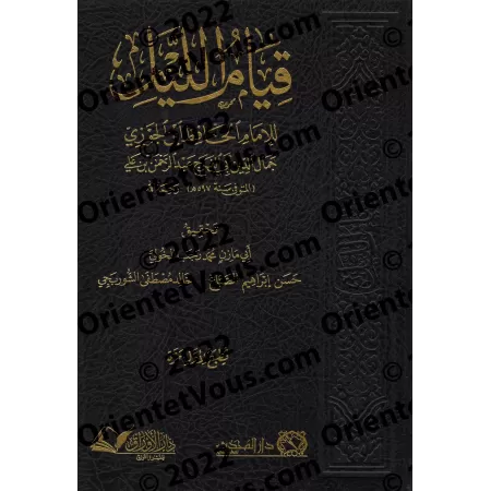 La prière nocturne d'Ibn al-Jawzî/قيام الليل لابن الجوزي