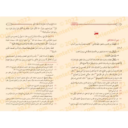 La prière nocturne d'Ibn al-Jawzî/قيام الليل لابن الجوزي