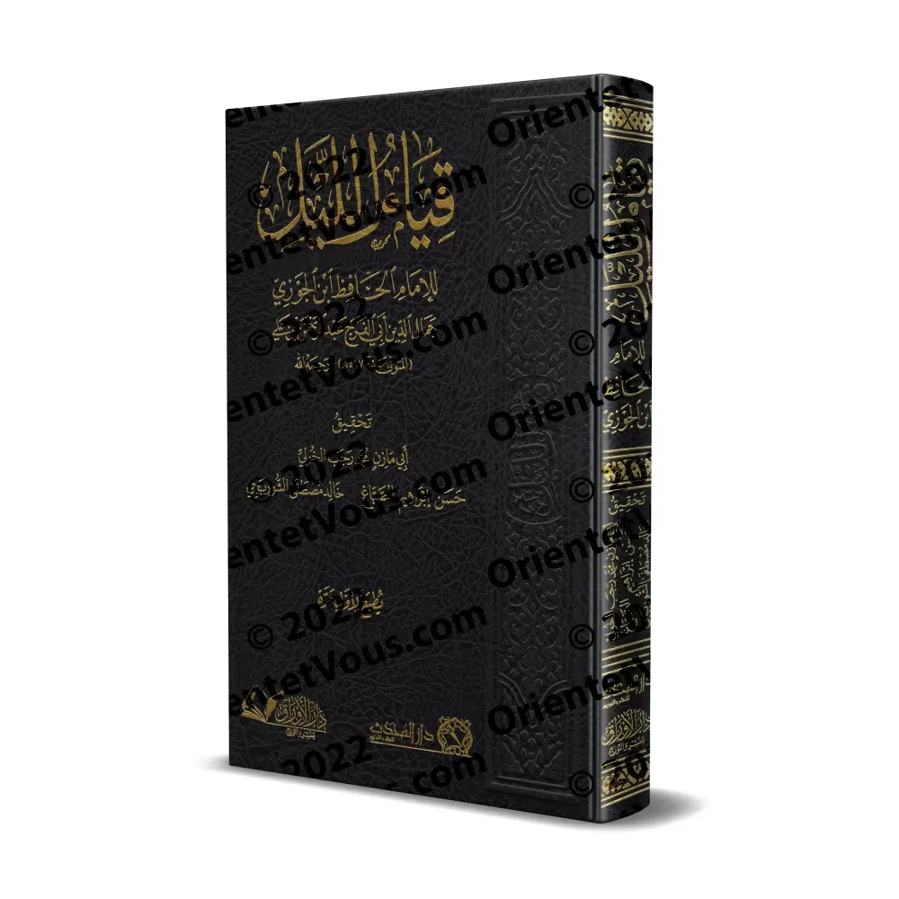 La prière nocturne d'Ibn al-Jawzî/قيام الليل لابن الجوزي