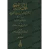 Compilation des œuvres de l'Imam Abû Bakr al-Âjjurî/الجامع لكتب الإمام أبي بكر الآجري