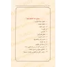 Compilation des œuvres de l'Imam Abû Bakr al-Âjjurî/الجامع لكتب الإمام أبي بكر الآجري