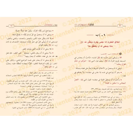 Compilation des œuvres de l'Imam Abû Bakr al-Âjjurî/الجامع لكتب الإمام أبي بكر الآجري