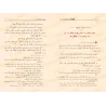 Compilation des œuvres de l'Imam Abû Bakr al-Âjjurî/الجامع لكتب الإمام أبي بكر الآجري