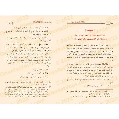 Compilation des œuvres de l'Imam Abû Bakr al-Âjjurî/الجامع لكتب الإمام أبي بكر الآجري